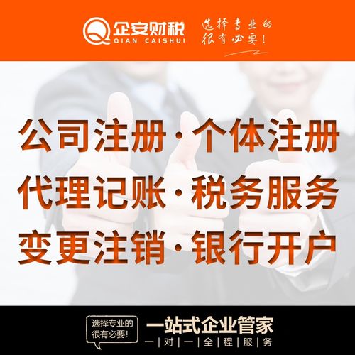 佛山南海区天佑公司 专业注册、代账一站式服务与工商注册攻略