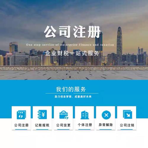 公司注册营业执照代办工商代理记账报税地址异常变更注销