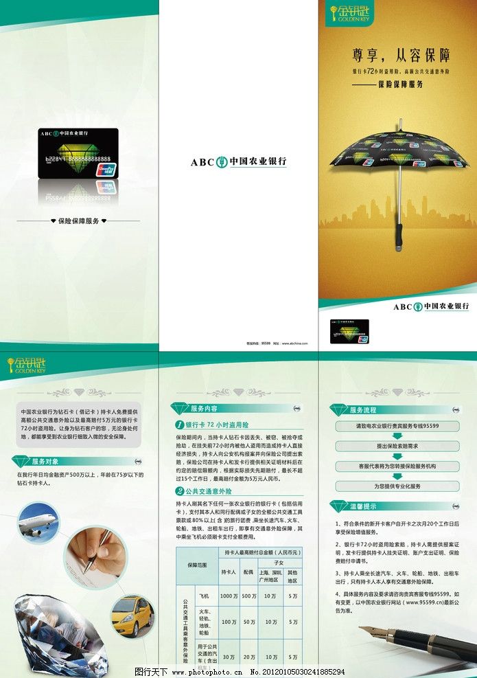 农行保险保障服务代理代办指南