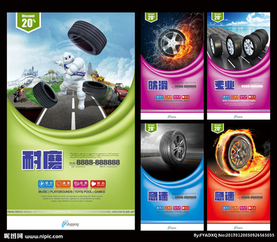 轮胎广告展板设计 创新与专业的视觉呈现